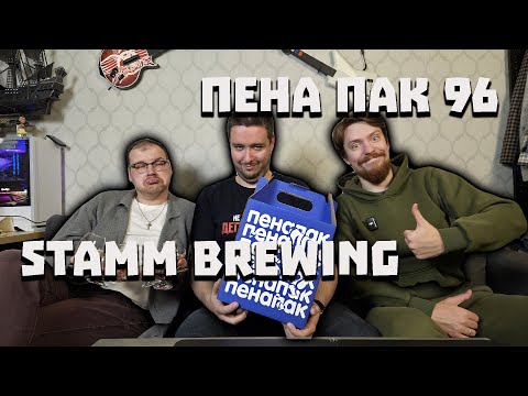 Видео: Пена Пак #96 Октябрь 2025, Александр Румянцев (Пивоварня Stamm Brewing / медоварня Atlas Meadery)