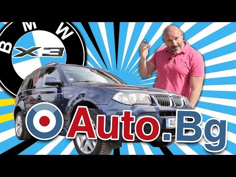 Видео: BMW X3 - универсалното SUV