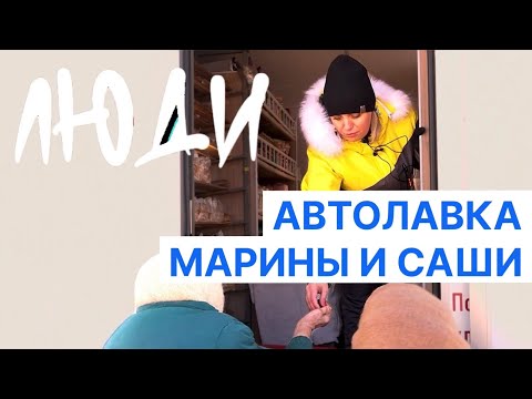 Видео: Автолавка. Магазин на колесах в Погаре | ЛЮДИ