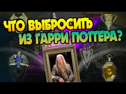 Видео: Самые бесполезные артефакты Гарри Поттера