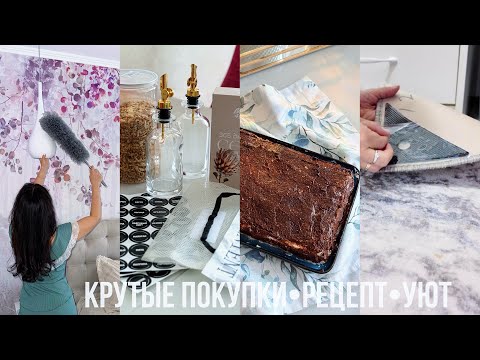 Видео: Крутые ПОКУПКИ WB/OZON для дома, хранения и уюта✨ТОРТ без выпечки🧁Вернула покупку