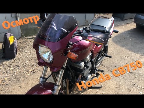 Видео: Мотоподбор. Осмотр и оценка Honda CB750 1998г.