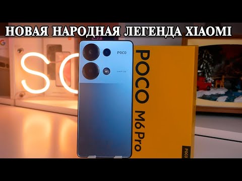 Видео: Poco M6 Pro Народный бюджетный смартфон и Шедевр от Xiaomi