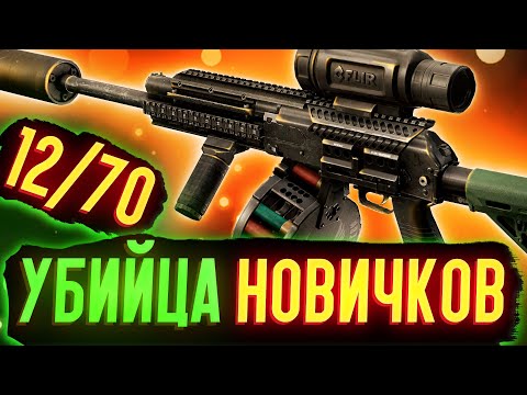 Видео: 12/70 - КТО же ЛУЧШИЙ? ● Побег из Таркова ● Сборки Оружия ● Tarkov ● EFT ● Бенелли  ● Benelli