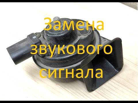 Видео: Шкода Рапид 2018.  Замена звукового сигнала.