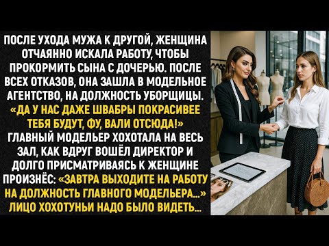 Видео: После ухода мужа к другой, женщина отчаянно искала работу, чтобы прокормить сына с дочерью...