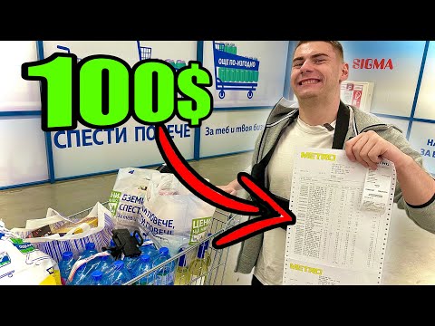 Видео: ДАДОХ 100$ НА ДАНЧО ДА СИ КУПИ КАКВОТО ИСКА