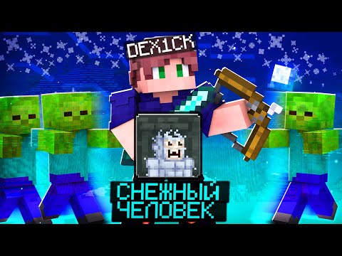 Видео: CSC 2.4 - МНОГО МАГИИ И ФИЗИЧЕСКОГО УРОНА ЗА СНЕЖНОГО ЧЕЛОВЕКА В КАСТОМ СТИВ ХАОС МАЙНКРАФТ!