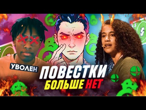 Видео: ГЕЙМЕРЫ ПОБЕДИЛИ SWEET BABY INC | Sweet Baby Inc увольняет сотрудников