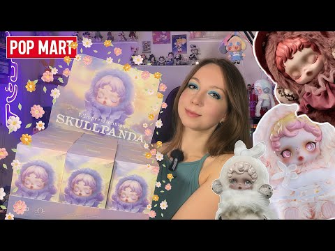 Видео: СТАЛО ХУЖЕ? РАСПАКОВКА SKULLPANDA L'IMPRESSIONNISME POP MART БЛАЙНД БОКСЫ