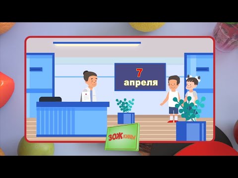 Видео: ☀️С добрым утром, малыши! День здоровья - ЗОЖкины