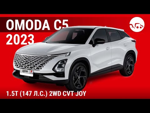 Видео: Omoda C5 2023 1.5T (147 л.с.) 2WD CVT Joy - видеообзор