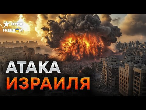 Видео: День "Х" 🛑 Иран нанесет СМЕРТОНОСНЫЙ удар по Израилю? В США сделали СРОЧНОЕ заявление