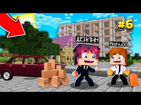 Видео: ЖАҢА ҚАЛАҒА КӨШІП КЕЛДІК! | ОҚУШЫ ӨМІРІ 3 СЕЗОН 6-ШІ БӨЛІМ | қазақша майнкрафт казакша