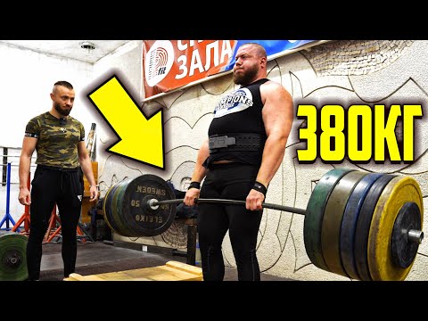 Видео: 380 КИЛОГРАМА МЪРТВА ТЯГА