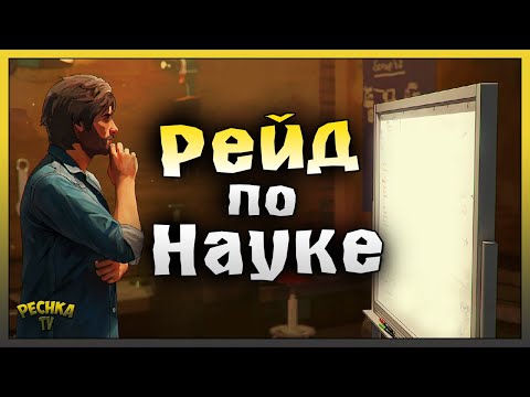 Видео: Рейд по науке Ласт Дей! Рейд базы Player8653! Last Day on Earth: Survival