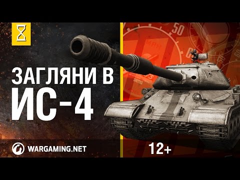 Видео: Загляни в реальный танк ИС-4. Часть 2. "В командирской рубке"