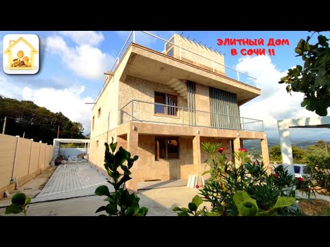 Видео: Представляем дом с бассейном в Сочи! Шикарные виды, технология умный дом, Эксплуатируемая кровля.