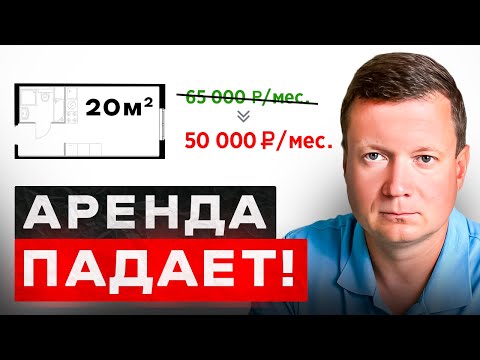 Видео: ВАМ ЛГУТ! ЧТО БУДЕТ С ЦЕНАМИ НА АРЕНДУ?