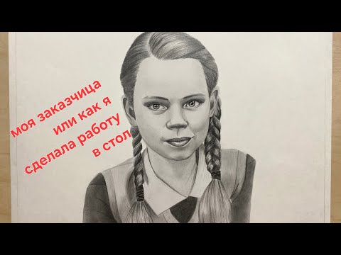 Видео: Моя ужасная заказчица