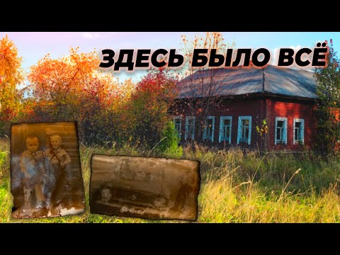 Видео: КОГДА-ТО ТУТ КИПЕЛА ЖИЗНЬ , здесь было всё а теперь это заброшенная деревня