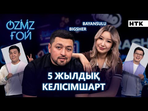 Видео: BAYANSULU | Операны эстрадаға алмастырдым! | OZMZ ғой