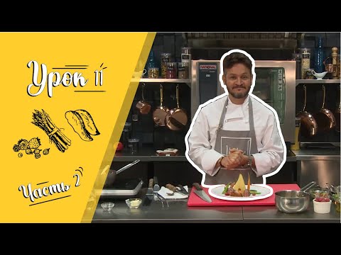 Видео: Утиное филе со спаржей и ягодным соусом/Мастер-класс от Эктора/Кулинарная академия