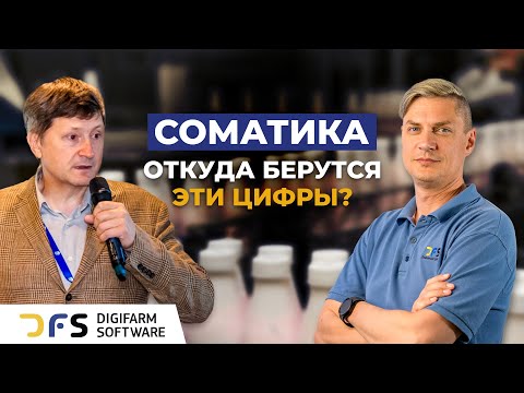 Видео: БОЛЬШОЕ ИНТЕРВЬЮ О СОМАТИКЕ В МОЛОКЕ | Роман Бойков |