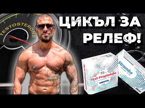 Видео: НАЙ-ДОБРИЯ ЦИКЪЛ ЗА РЕЛЕФ!