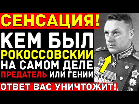 Видео: Как РОКОССОВСКИЙ нашел ПРЕДАТЕЛЯ на Киевской битве? ЭТОТ ГЕНЕРАЛ сдавал танки ВЕРМАХТУ!