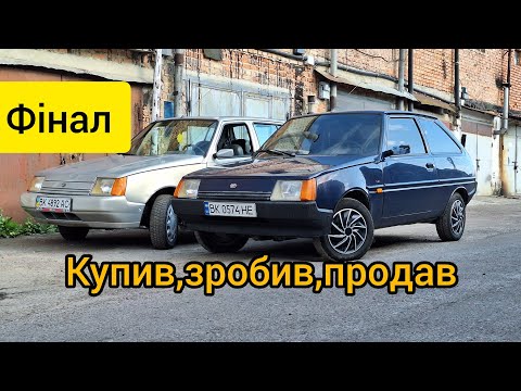 Видео: Купив, зробив,  продав, фінал зазіків