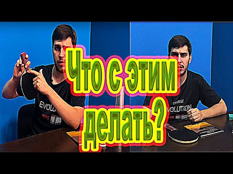 Видео: Как наклеить накладку на ракетку для настольного тенниса? Клею накладку на водный клей!