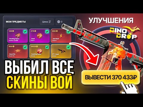 Видео: Я ВЫБИЛ ВСЕ СКИНЫ ВОЙ В МИРЕ! ЭТО ПРОСТО БЕЗУМИЕ! САМЫЙ СЛОЖНЫЙ ЧЕЛЛЕНДЖ В МОЕЙ ЖИЗНИ Я ЭТО СДЕЛАЛ..