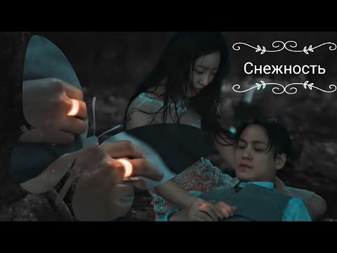 Видео: Клип по дораме легенда о кумихо 1938/Ли Ран/Ё Хи/Снежность/Lee Rang/Yeo Hee