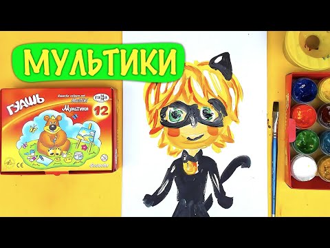 Видео: Супер-Кот КРАСКАМИ Гуашь - Адриан - урок рисования из мультика LadyBug