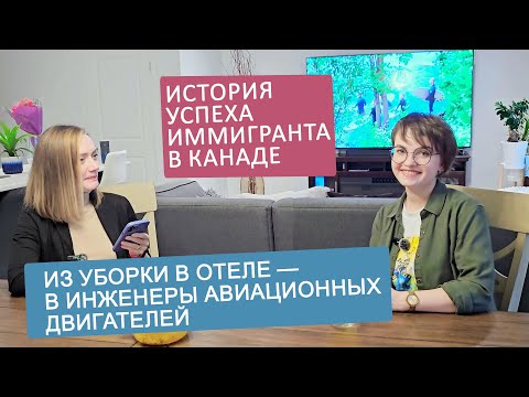 Видео: Из уборки в отеле - в инженеры в авиационных двигателей