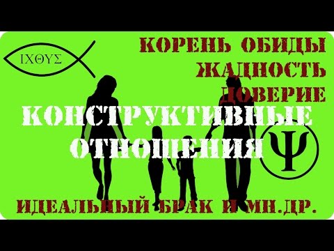 Видео: Корень обиды жадность доверие