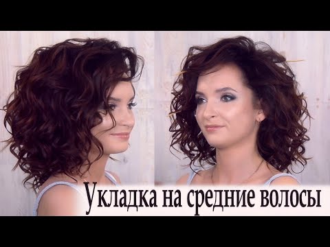 Видео: Локоны на тонкие волосы урок№49