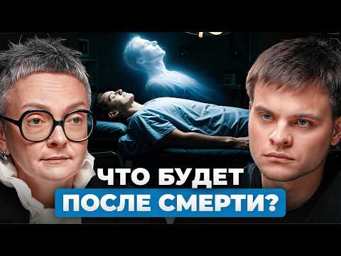 Видео: Что чувствует человек В МОМЕНТ СМЕРТИ? Судмедэксперт Ольга Фатеева