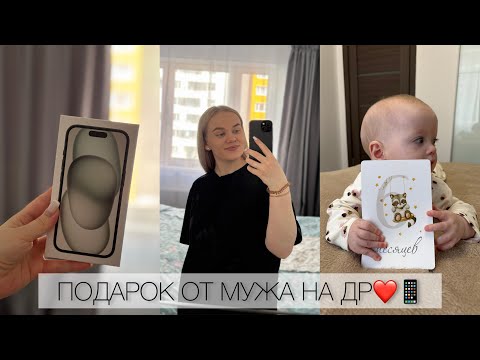 Видео: Доченьке полгодика! Новый айфон // распаковка детских товаров с WB 🤍