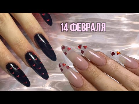 Видео: Ногти на 14 ФЕВРАЛЯ! Маникюр самой себе В 16, Наращивание на гелевые типсы! | Аппаратный маникюр