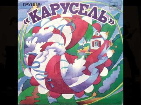 Видео: Группа "Карусель" (ВИА "Мальвы") - миньйон 1983 г.