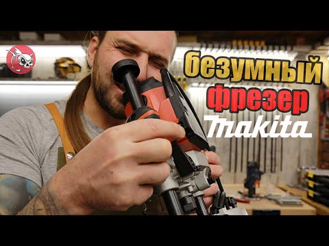 Видео: Фрезер, фрезерок и лифт для фрезера