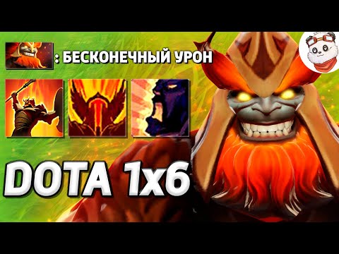 Видео: МАРС ЧЕРЕЗ АРЕНУ vs ПАТИ ИЗ ТРЁХ ЧЕЛОВЕК / DOTA 1x6 / Дота 2