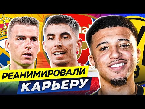 Видео: ТОП 10 Реанимировали Карьеру В Сезоне 2023/24 @GOAL24