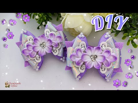 Видео: DIY / МК Несложные в исполнение, но очень нежные и милые бантики 🎀💜 / Мастер класс канзаши!