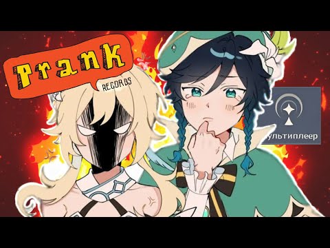 Видео: ГРИФЕР ШОУ | Genshin Impact