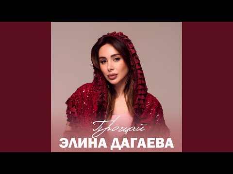 Видео: Прощай