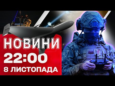 Видео: Новости 22:00 8 ноября. Большие города без света прямо сейчас! Последствия массированной атаки!