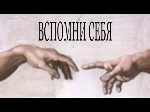 Видео: ВСПОМНИТЬ СЕБЯ. #трансформация #темнаяночь #близнецовые_пламена